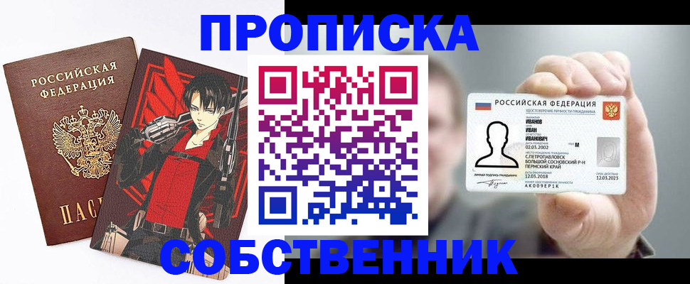 прописка в квартире в Озёрске