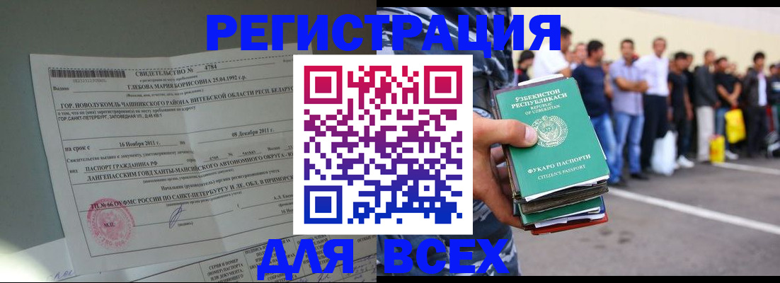 прописка паспорт в Озёрске