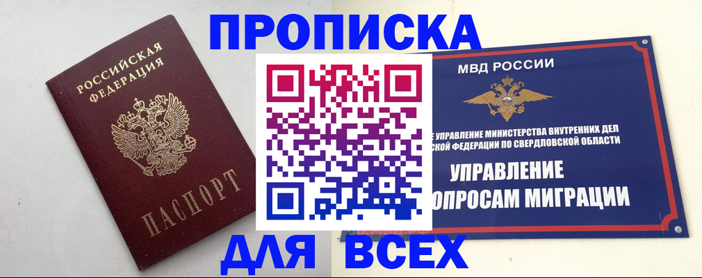 прописка 2025 в Озёрске