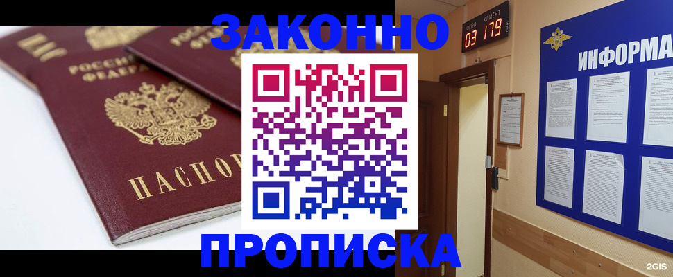 регистрация в Озёрске