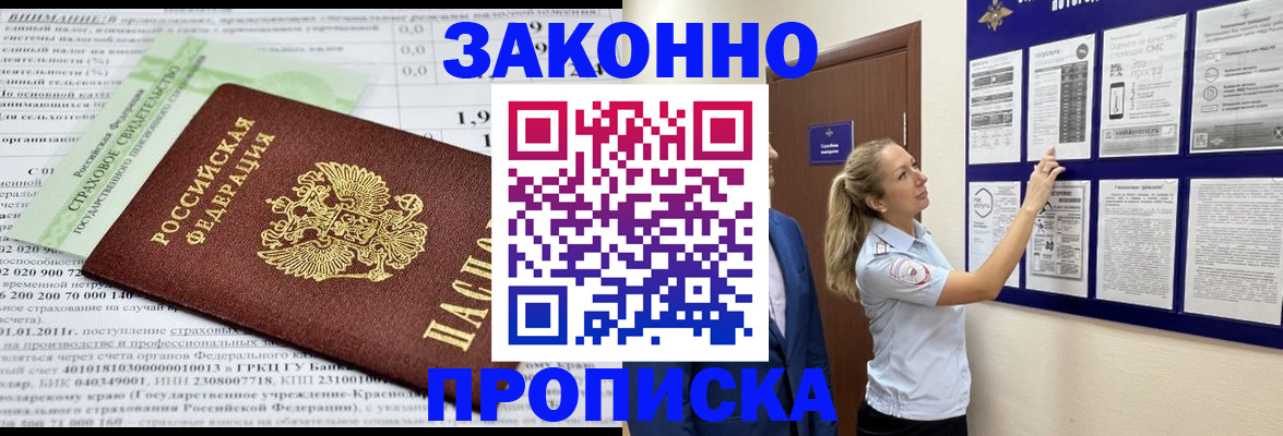 прописка в квартире в Озёрске