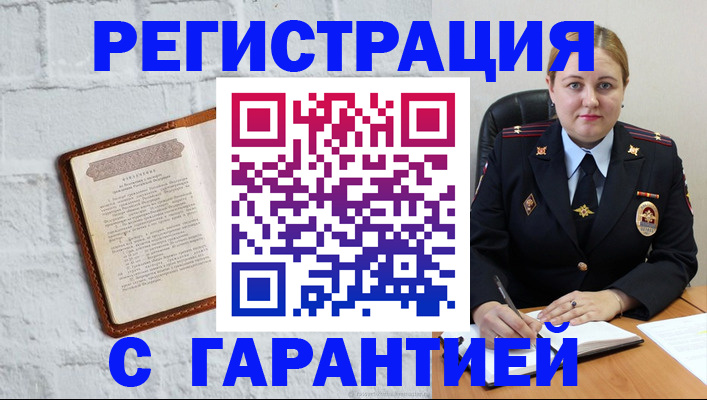 прописка регистрация в Озёрске