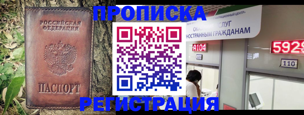 прописка иностранных граждан в Озёрске