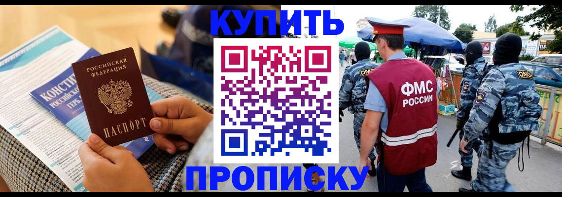 прописка паспорт в Озёрске