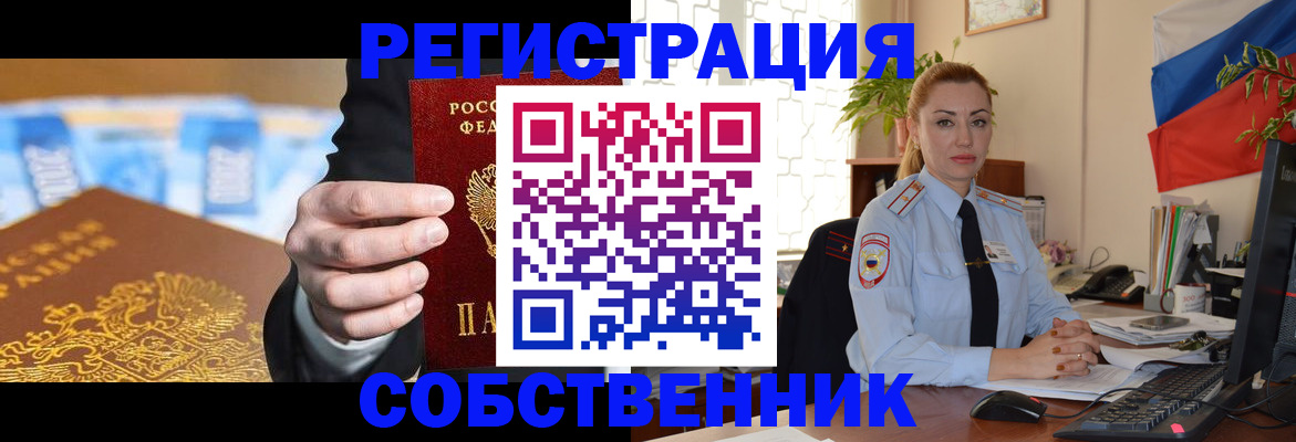 купить прописку в Озёрске